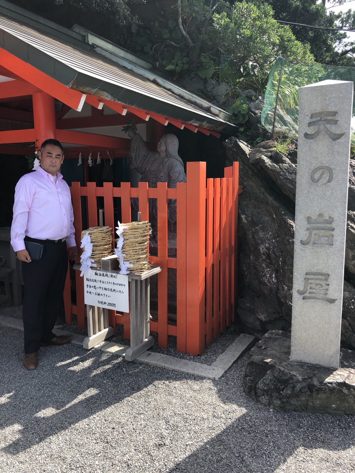 天の岩屋